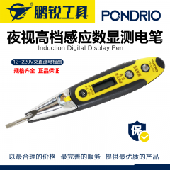 鹏锐夜视高档感应数显测电笔250V