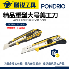 鹏锐精品重型大号美工刀25mm（B型）