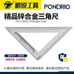 鹏锐精品锌合金三角尺180mm
