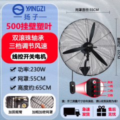 扬子牌挂壁扇大功率工业风扇强力电扇挂墙壁式家商用大风力牛【线控款】FS-500壁扇