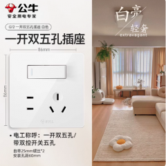 公牛开关插座86型暗装电源家用墙壁面板 一开五孔（开关可控制插座）