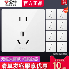 公牛开关插座86型暗装电源家用墙壁面板正五孔【10只装更优惠】