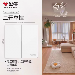 公牛开关插座86型暗装电源家用墙壁面板二开单控开关（升级16安承载）